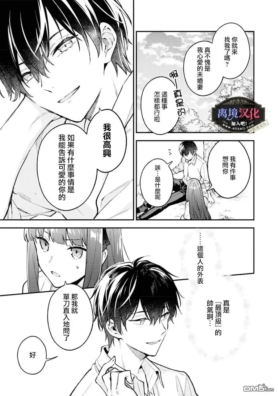 《黑手党一家的爱女、转生后依旧成为了乙女游戏中的黑帮大小姐》第7话 第8页