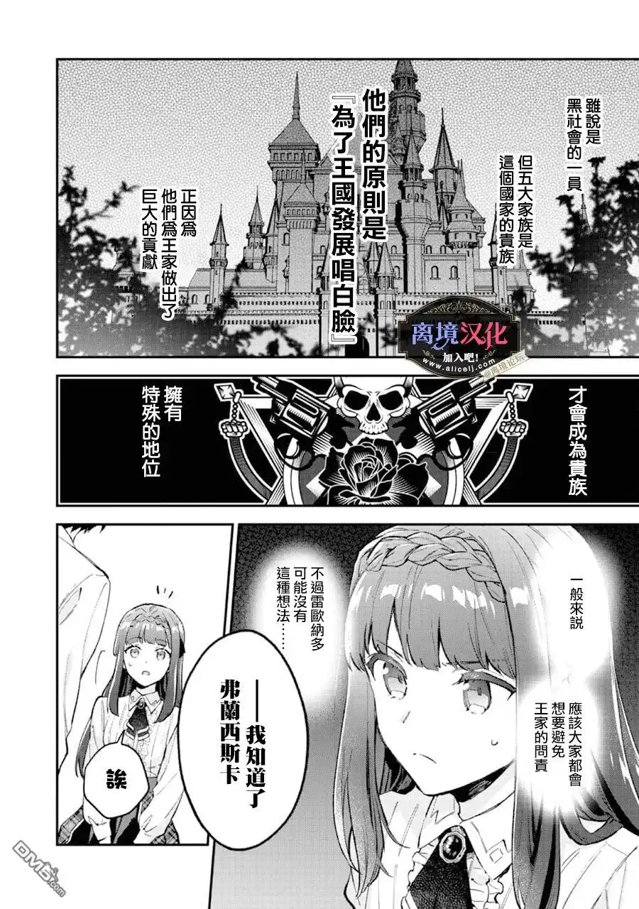 《黑手党一家的爱女、转生后依旧成为了乙女游戏中的黑帮大小姐》第7话 第13页
