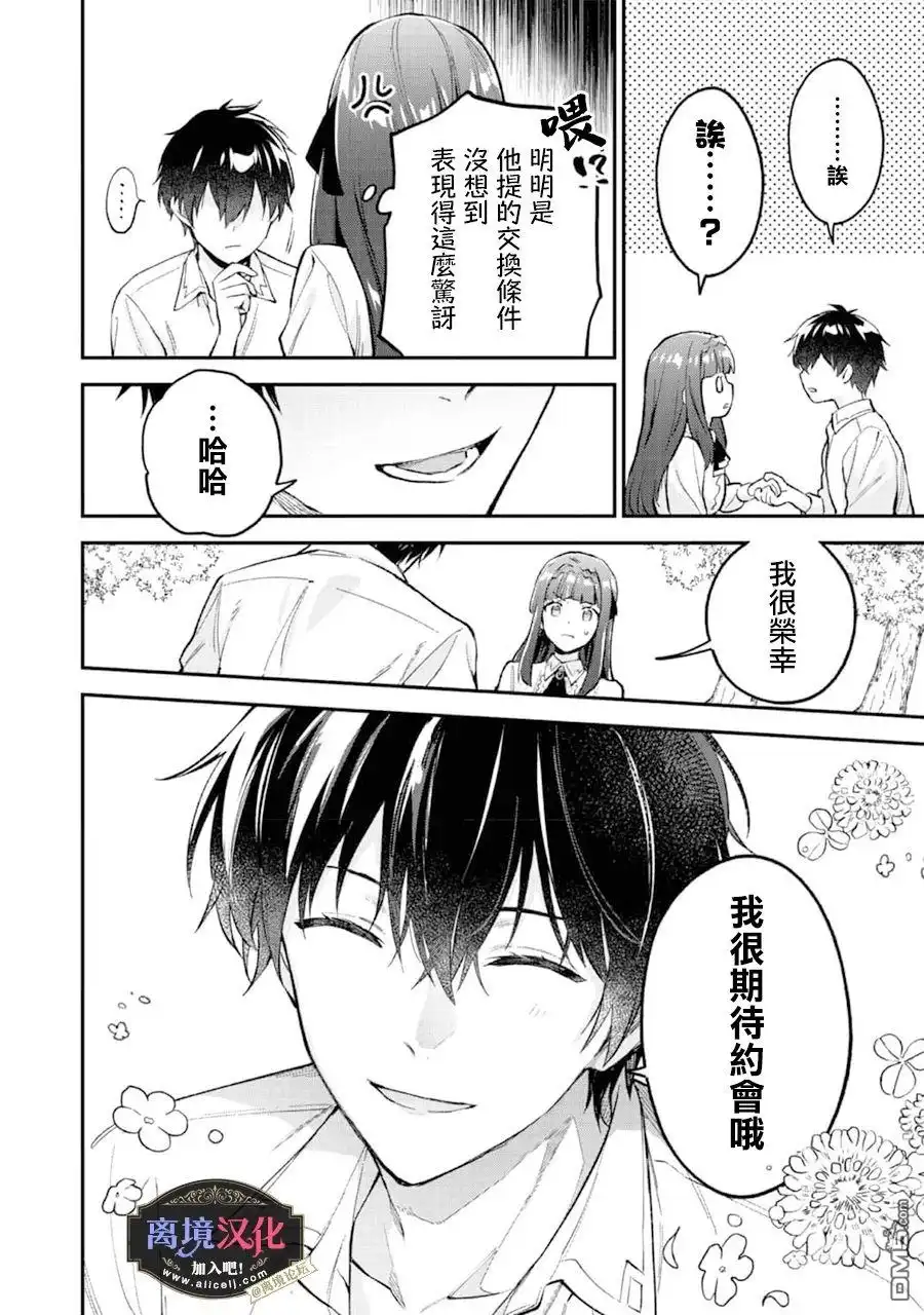 《黑手党一家的爱女、转生后依旧成为了乙女游戏中的黑帮大小姐》第7话 第17页