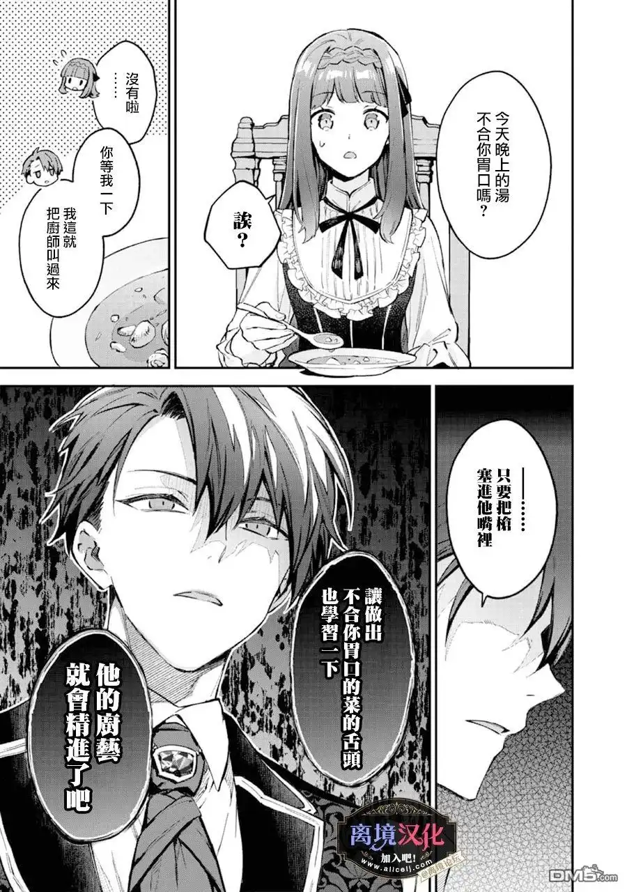 《黑手党一家的爱女、转生后依旧成为了乙女游戏中的黑帮大小姐》第7话 第22页