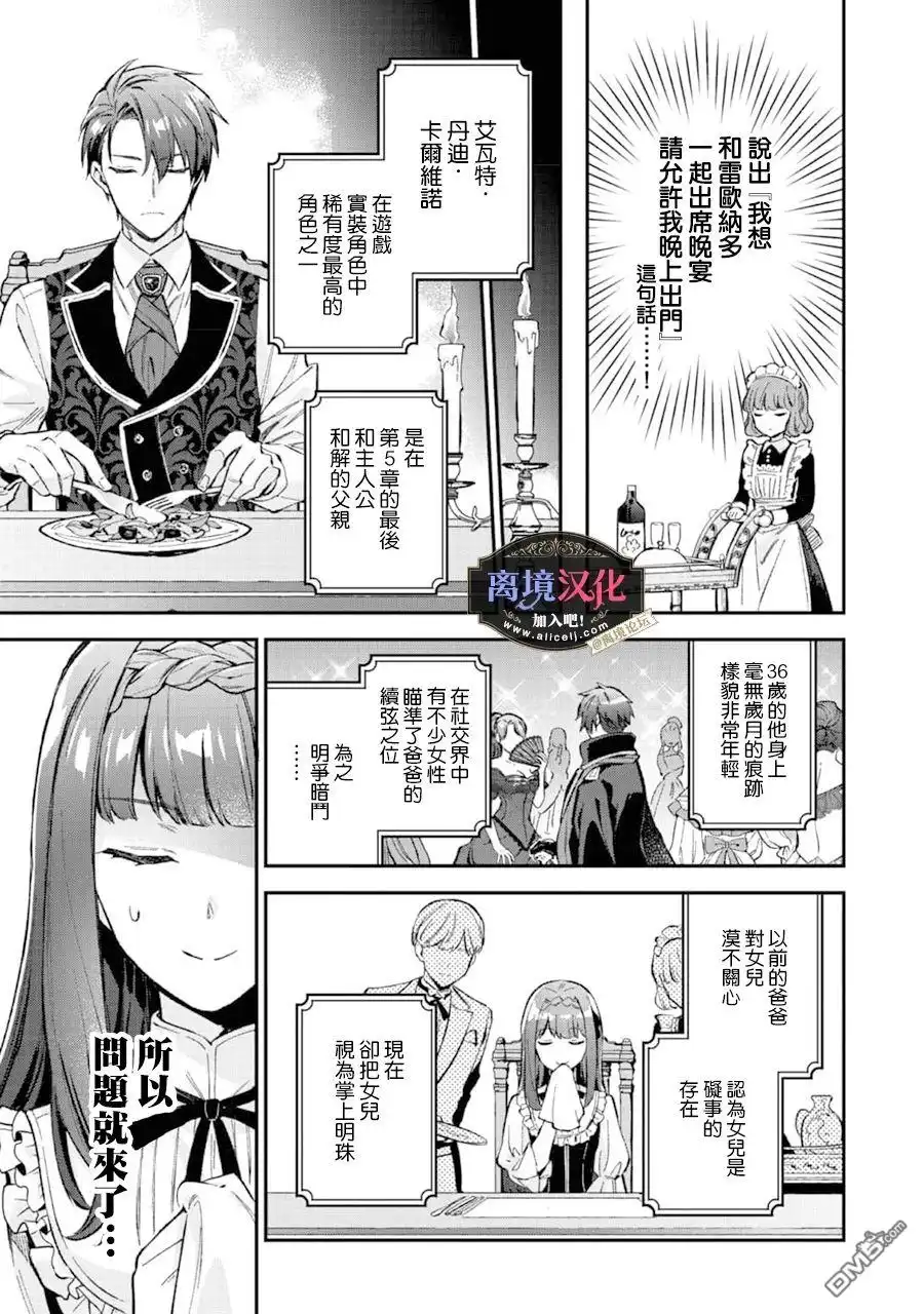 《黑手党一家的爱女、转生后依旧成为了乙女游戏中的黑帮大小姐》第7话 第20页