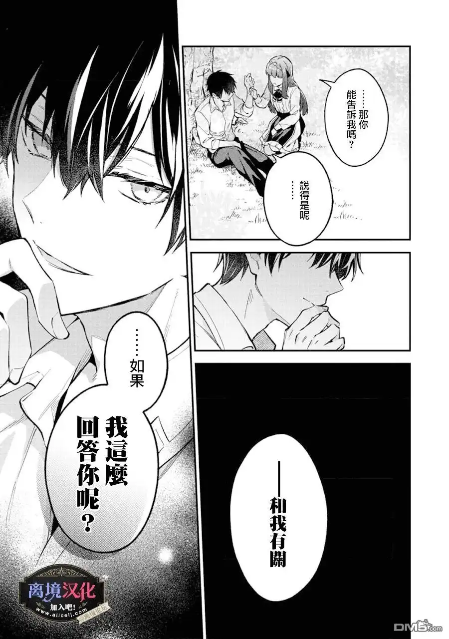 《黑手党一家的爱女、转生后依旧成为了乙女游戏中的黑帮大小姐》第7话 第10页