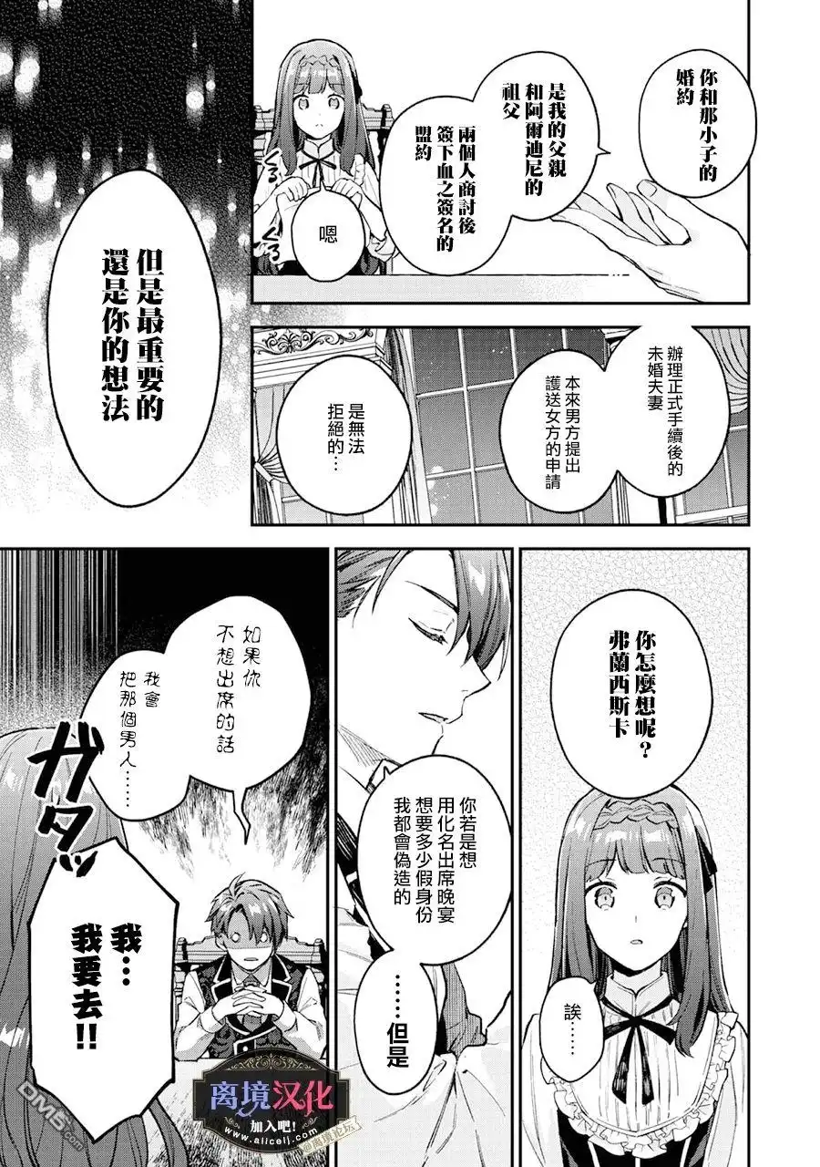 《黑手党一家的爱女、转生后依旧成为了乙女游戏中的黑帮大小姐》第7话 第28页