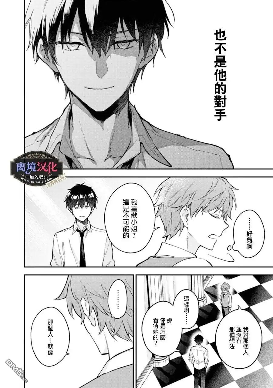 《黑手党一家的爱女、转生后依旧成为了乙女游戏中的黑帮大小姐》第7话 第3页
