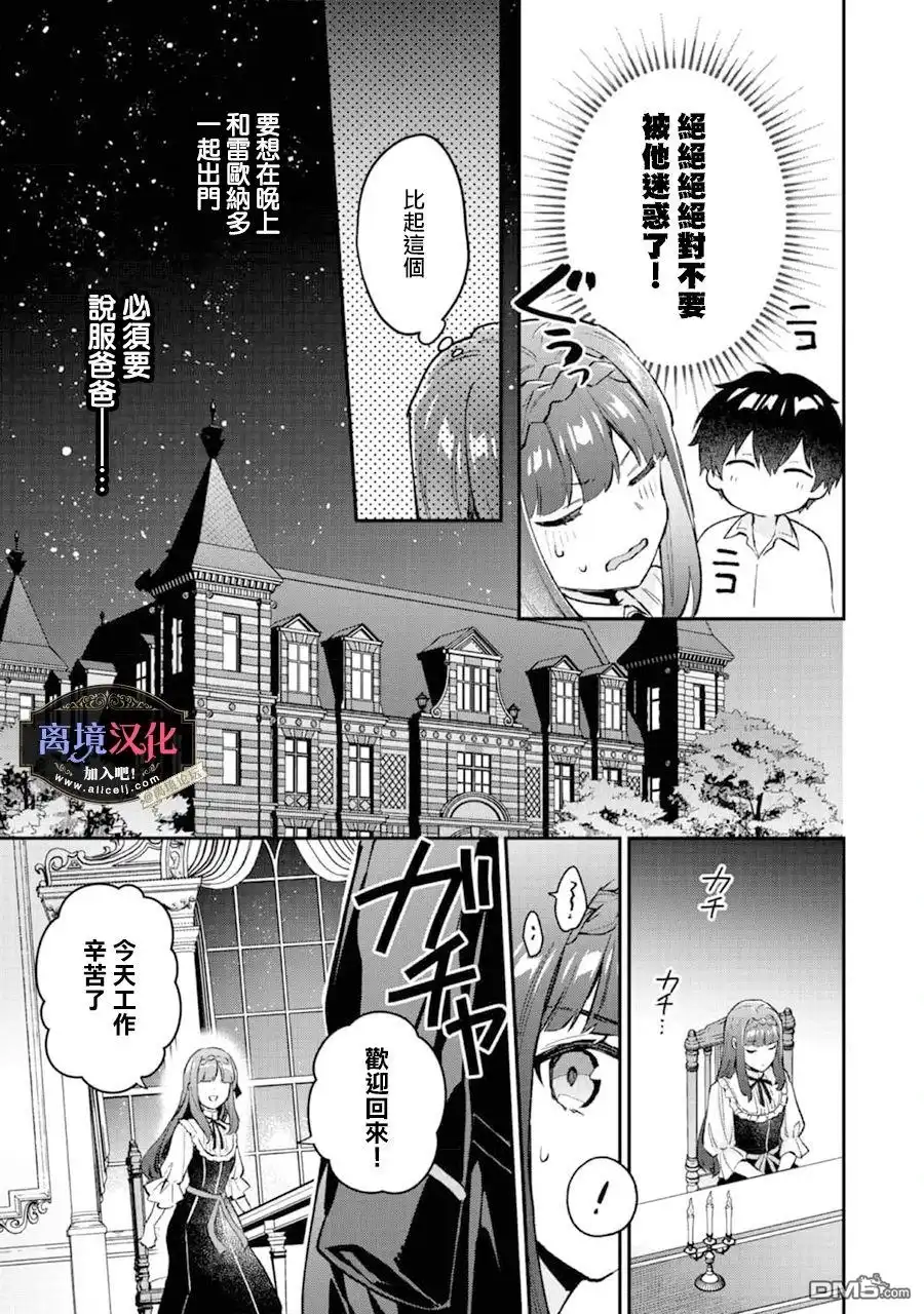 《黑手党一家的爱女、转生后依旧成为了乙女游戏中的黑帮大小姐》第7话 第18页