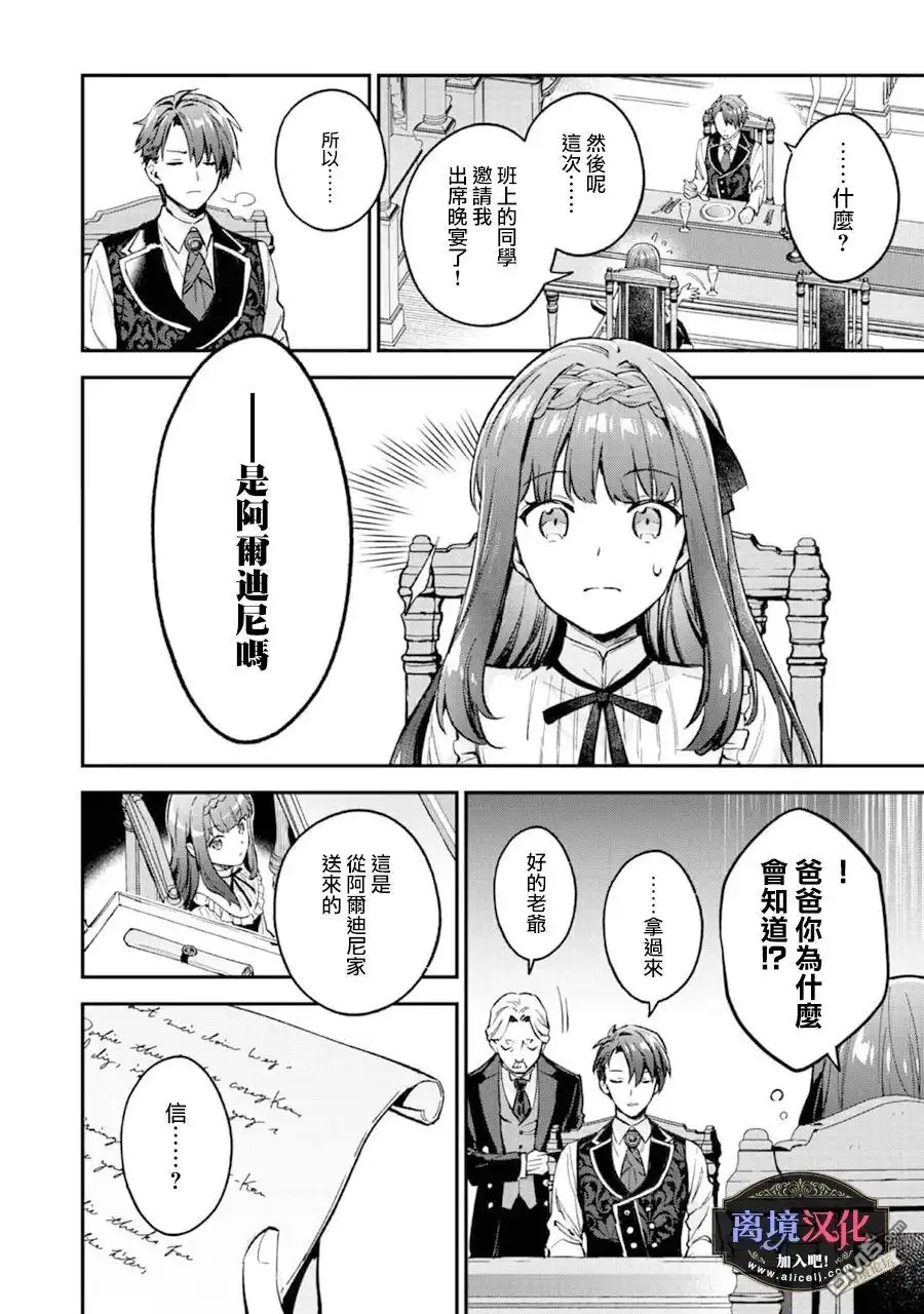 《黑手党一家的爱女、转生后依旧成为了乙女游戏中的黑帮大小姐》第7话 第25页