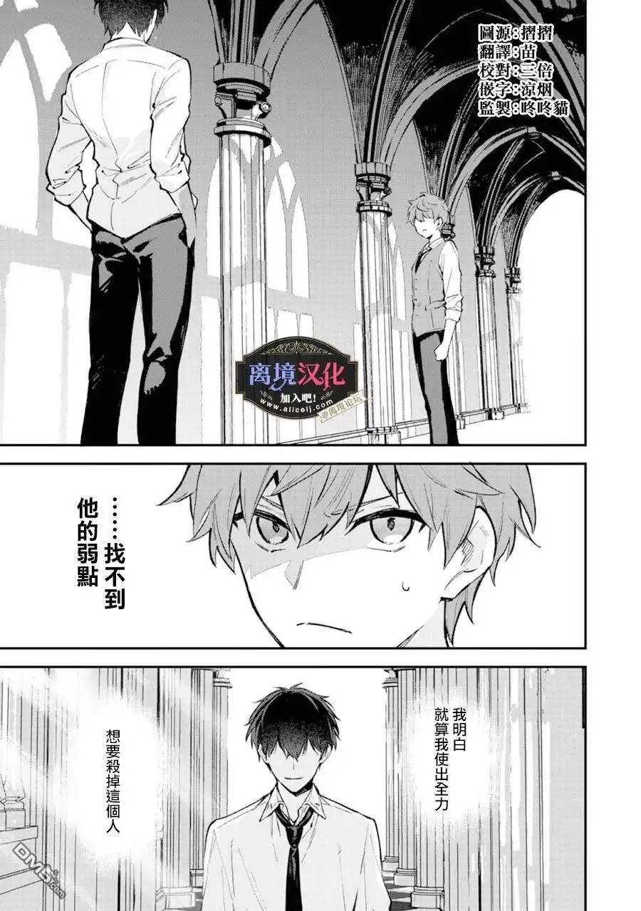 《黑手党一家的爱女、转生后依旧成为了乙女游戏中的黑帮大小姐》第7话 第2页