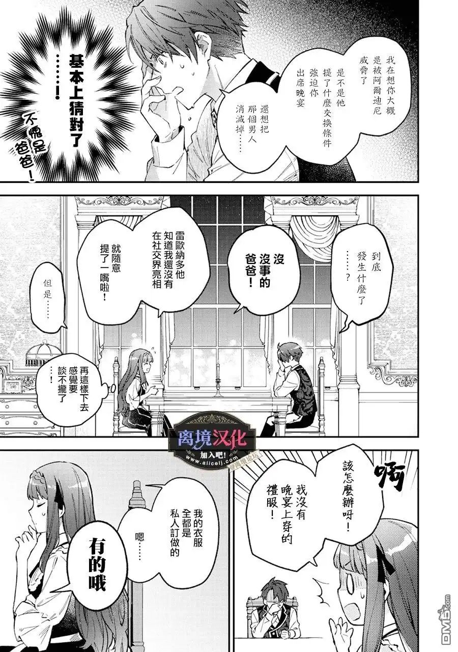 《黑手党一家的爱女、转生后依旧成为了乙女游戏中的黑帮大小姐》第7话 第30页
