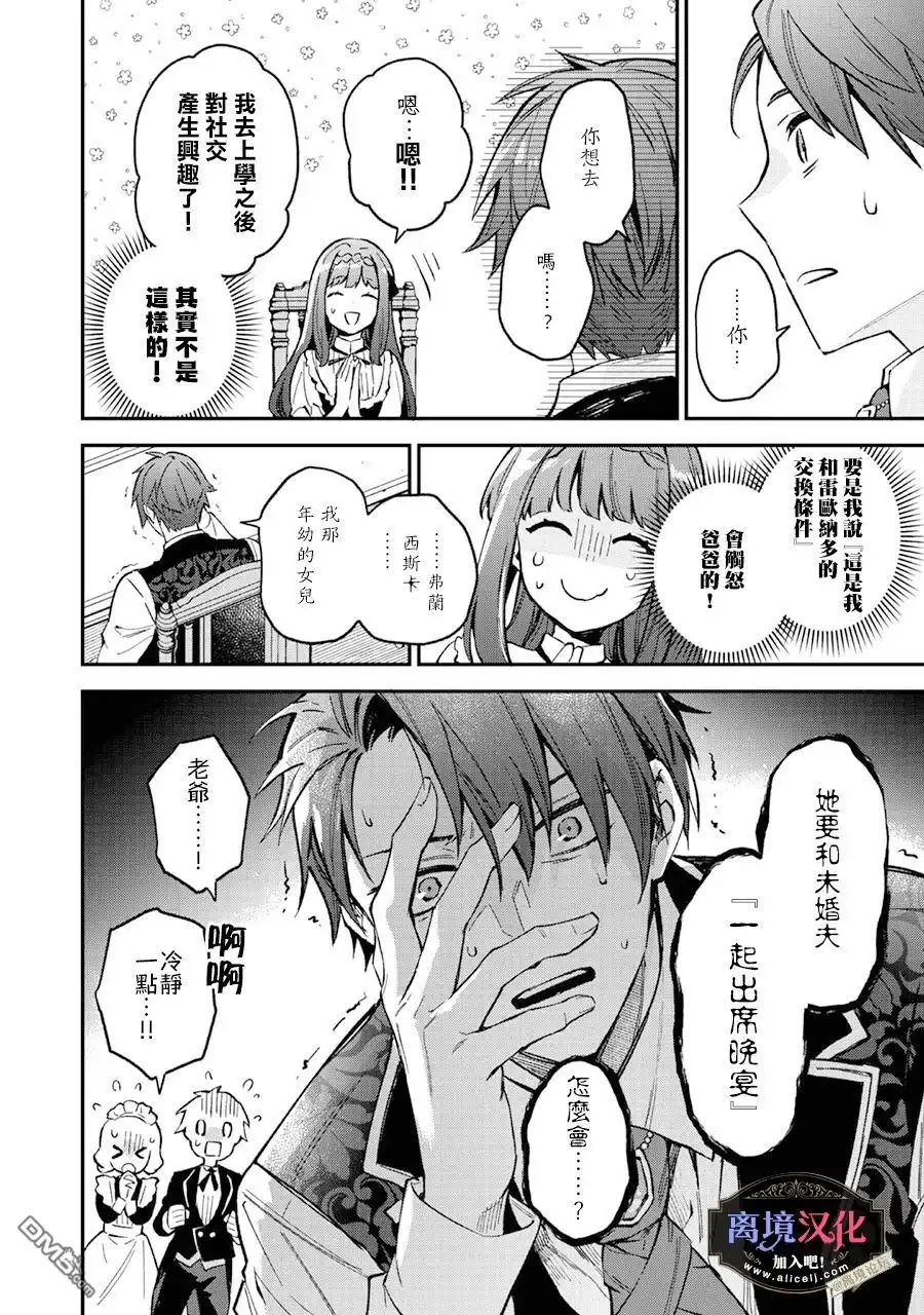 《黑手党一家的爱女、转生后依旧成为了乙女游戏中的黑帮大小姐》第7话 第29页