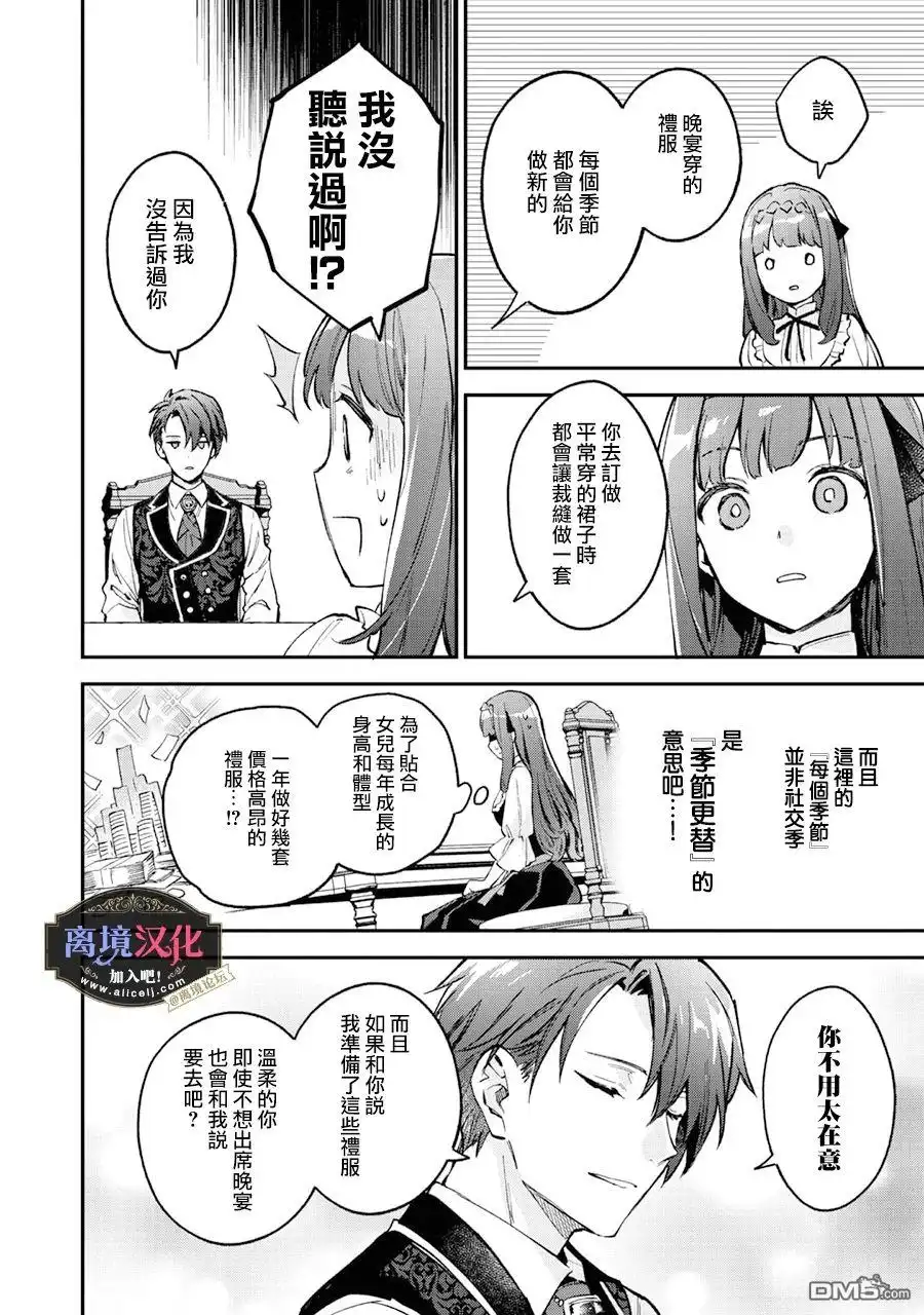 《黑手党一家的爱女、转生后依旧成为了乙女游戏中的黑帮大小姐》第7话 第31页