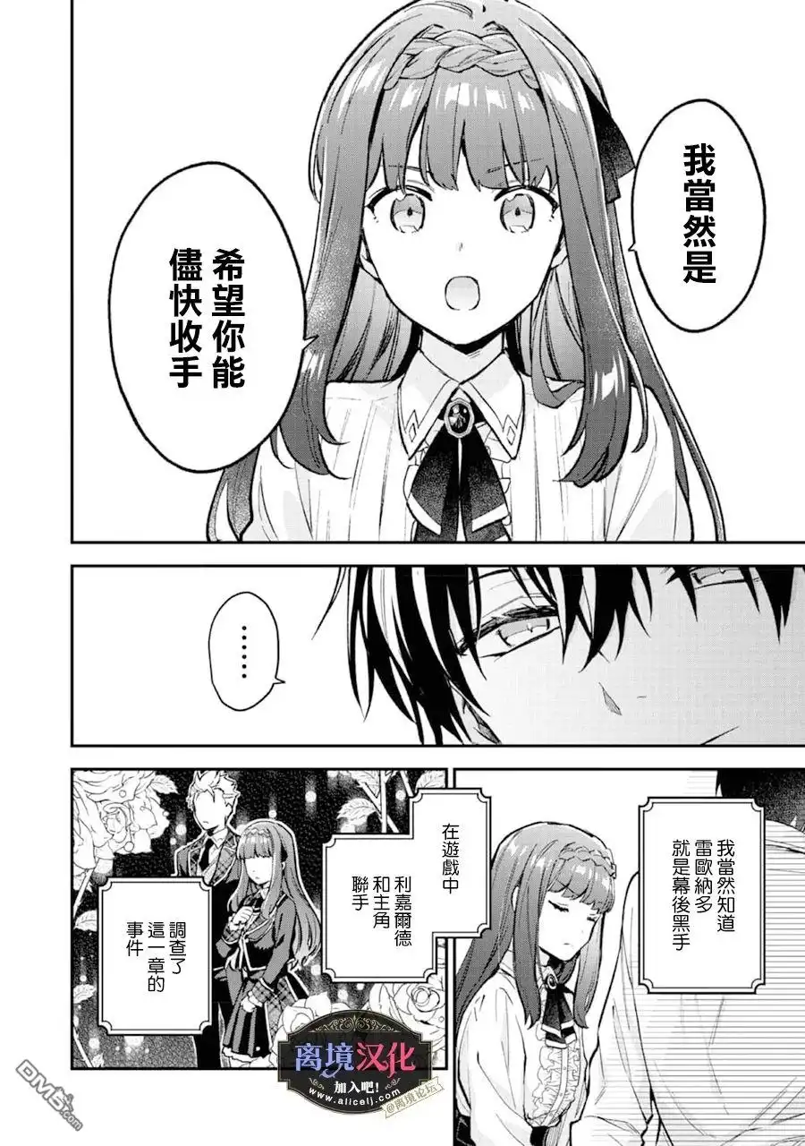 《黑手党一家的爱女、转生后依旧成为了乙女游戏中的黑帮大小姐》第7话 第11页