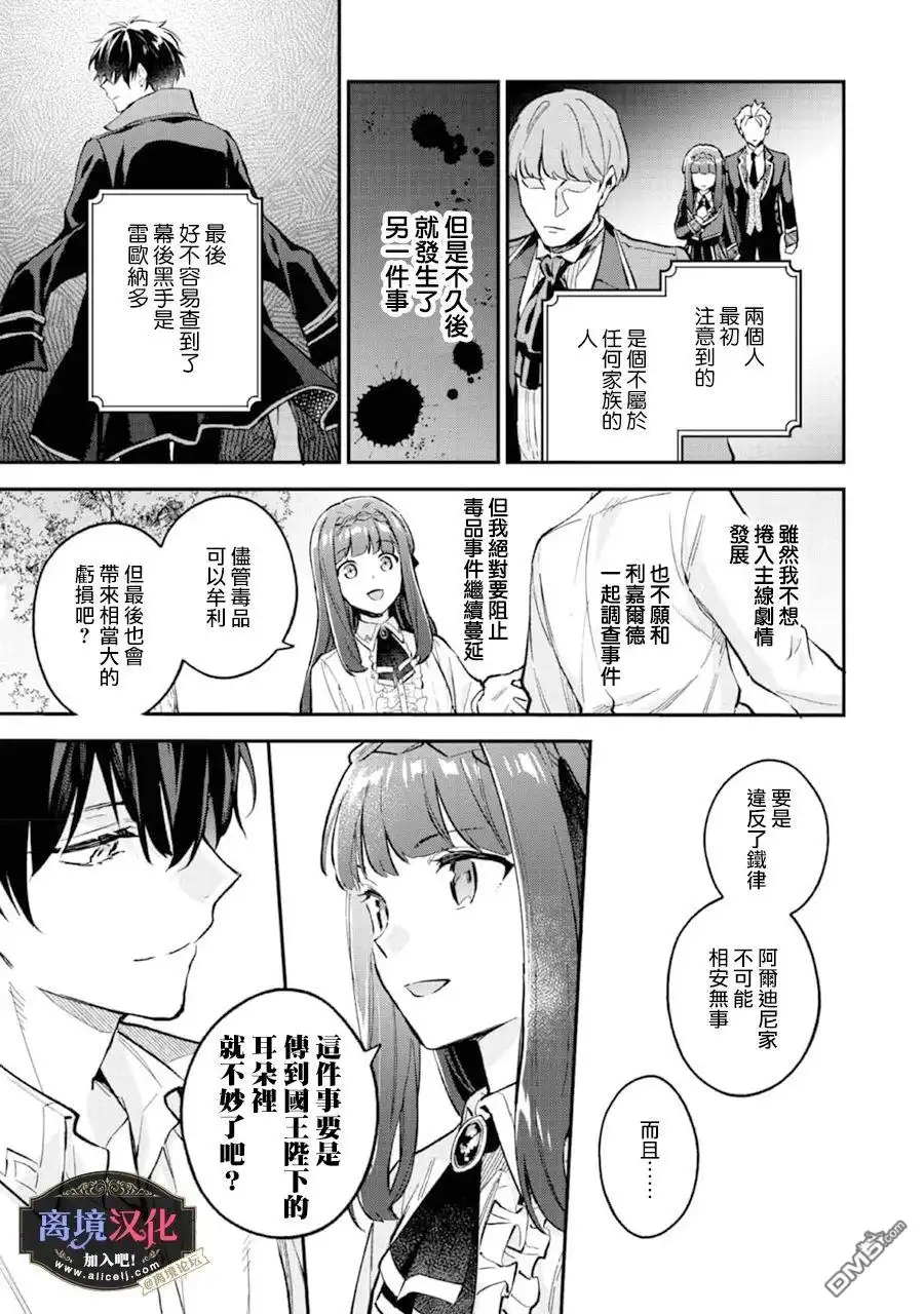 《黑手党一家的爱女、转生后依旧成为了乙女游戏中的黑帮大小姐》第7话 第12页