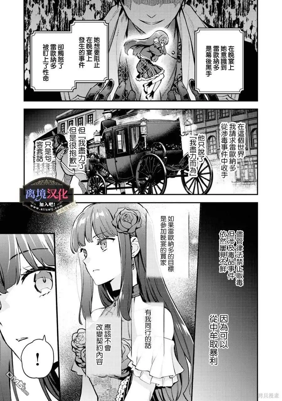 《黑手党一家的爱女、转生后依旧成为了乙女游戏中的黑帮大小姐》第8话 第10页