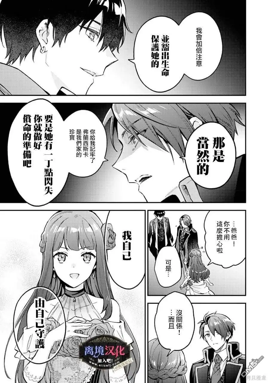 《黑手党一家的爱女、转生后依旧成为了乙女游戏中的黑帮大小姐》第8话 第6页