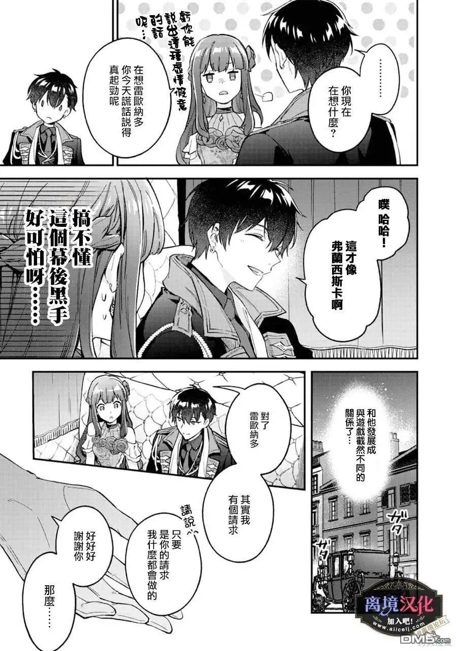 《黑手党一家的爱女、转生后依旧成为了乙女游戏中的黑帮大小姐》第8话 第14页