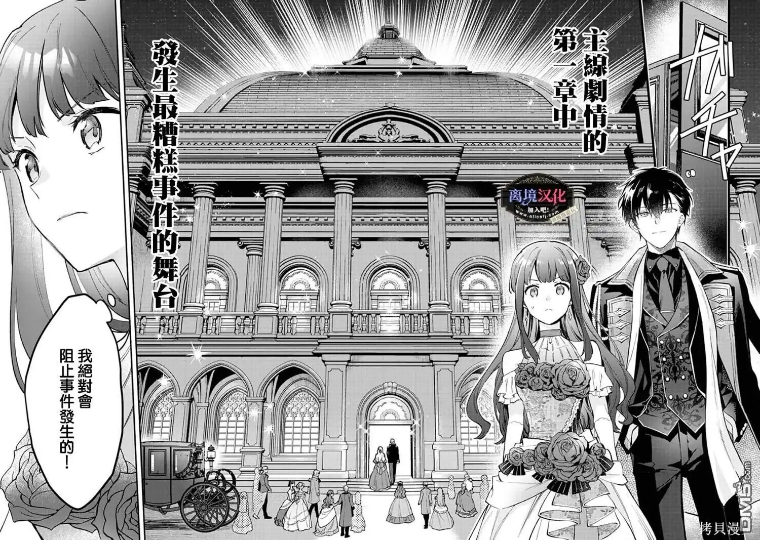 《黑手党一家的爱女、转生后依旧成为了乙女游戏中的黑帮大小姐》第8话 第17页