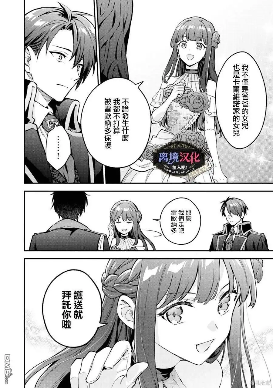 《黑手党一家的爱女、转生后依旧成为了乙女游戏中的黑帮大小姐》第8话 第7页