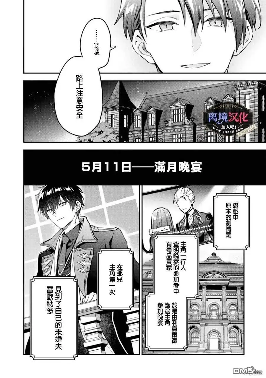 《黑手党一家的爱女、转生后依旧成为了乙女游戏中的黑帮大小姐》第8话 第9页