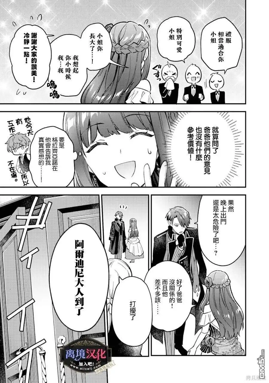 《黑手党一家的爱女、转生后依旧成为了乙女游戏中的黑帮大小姐》第8话 第4页