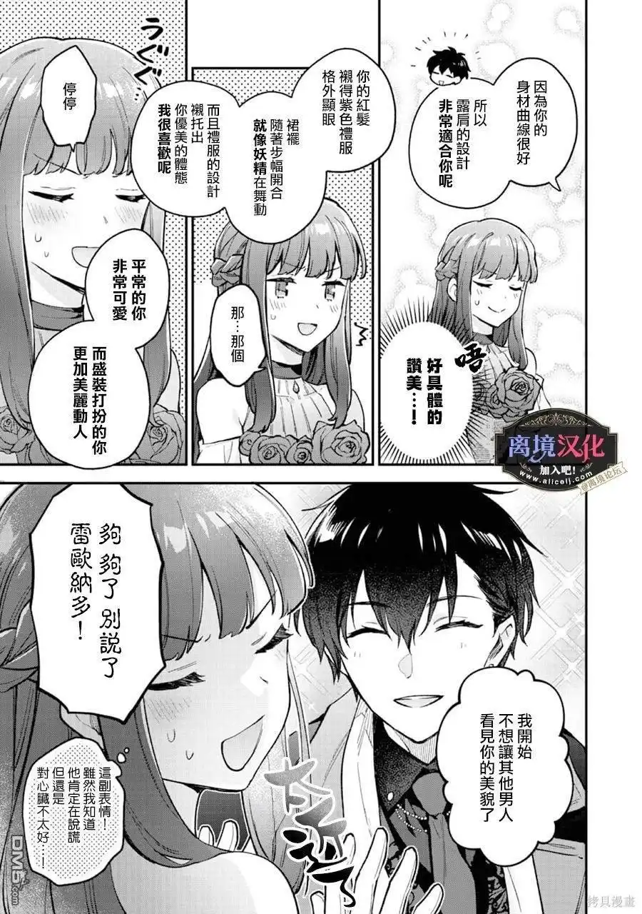 《黑手党一家的爱女、转生后依旧成为了乙女游戏中的黑帮大小姐》第8话 第12页