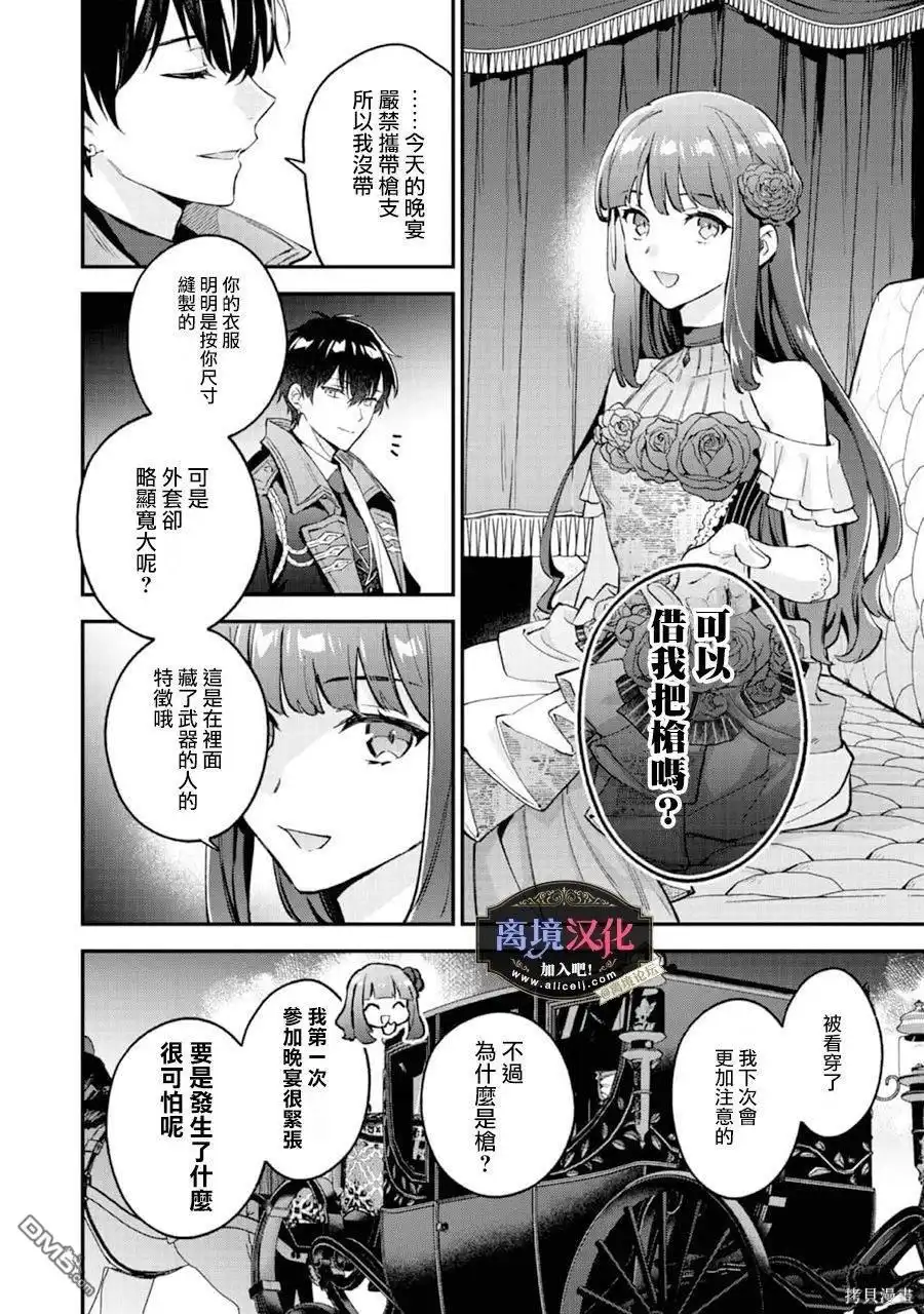 《黑手党一家的爱女、转生后依旧成为了乙女游戏中的黑帮大小姐》第8话 第15页