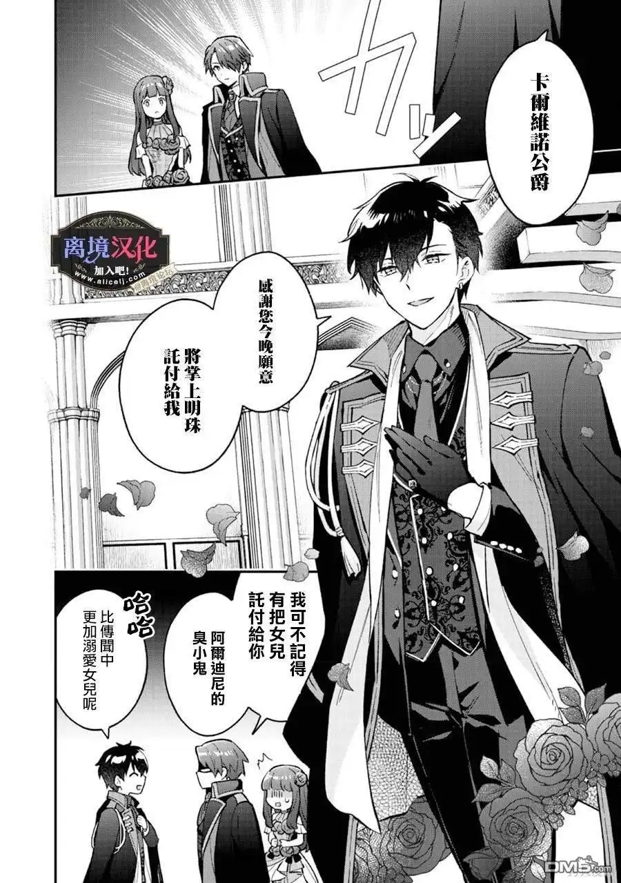 《黑手党一家的爱女、转生后依旧成为了乙女游戏中的黑帮大小姐》第8话 第5页