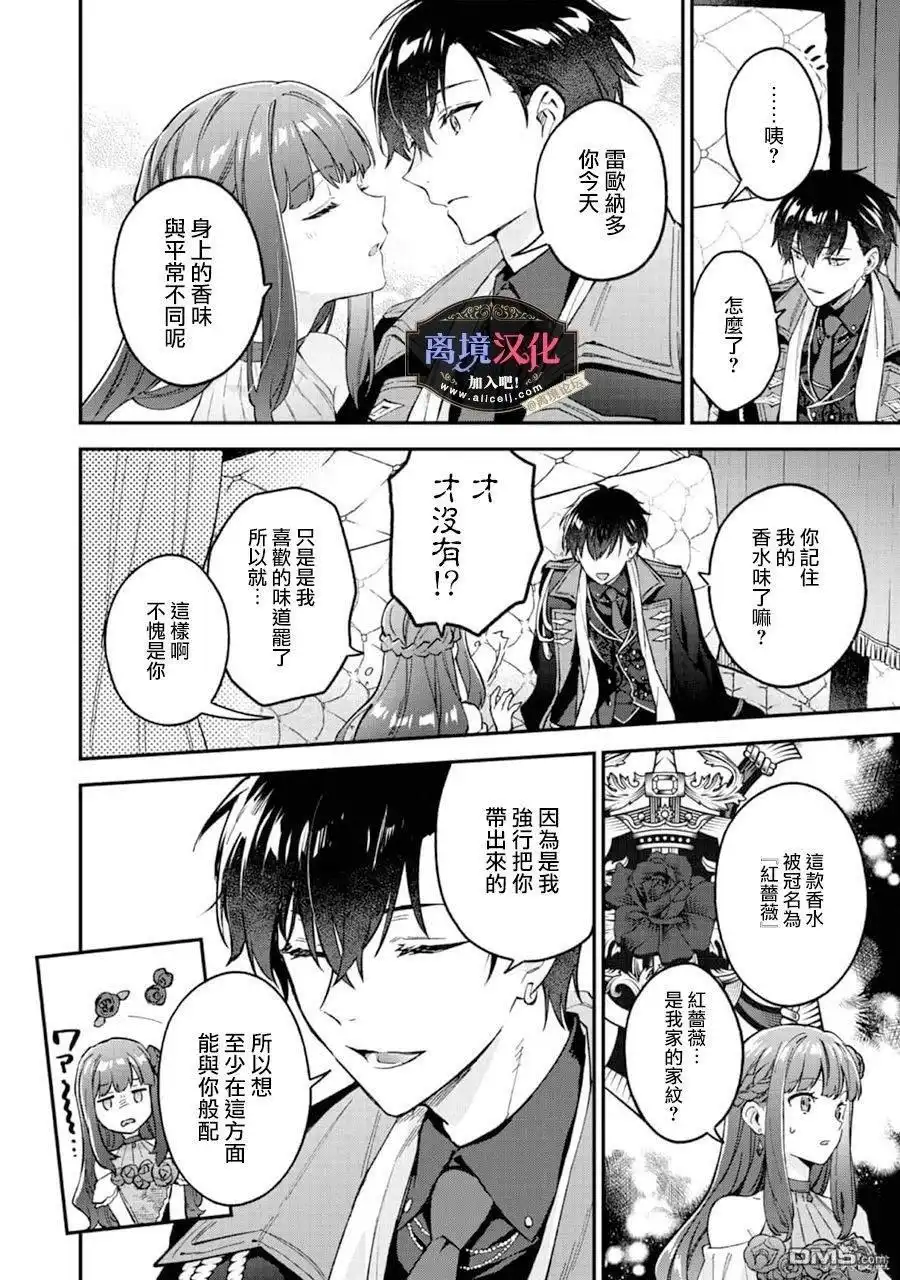 《黑手党一家的爱女、转生后依旧成为了乙女游戏中的黑帮大小姐》第8话 第13页