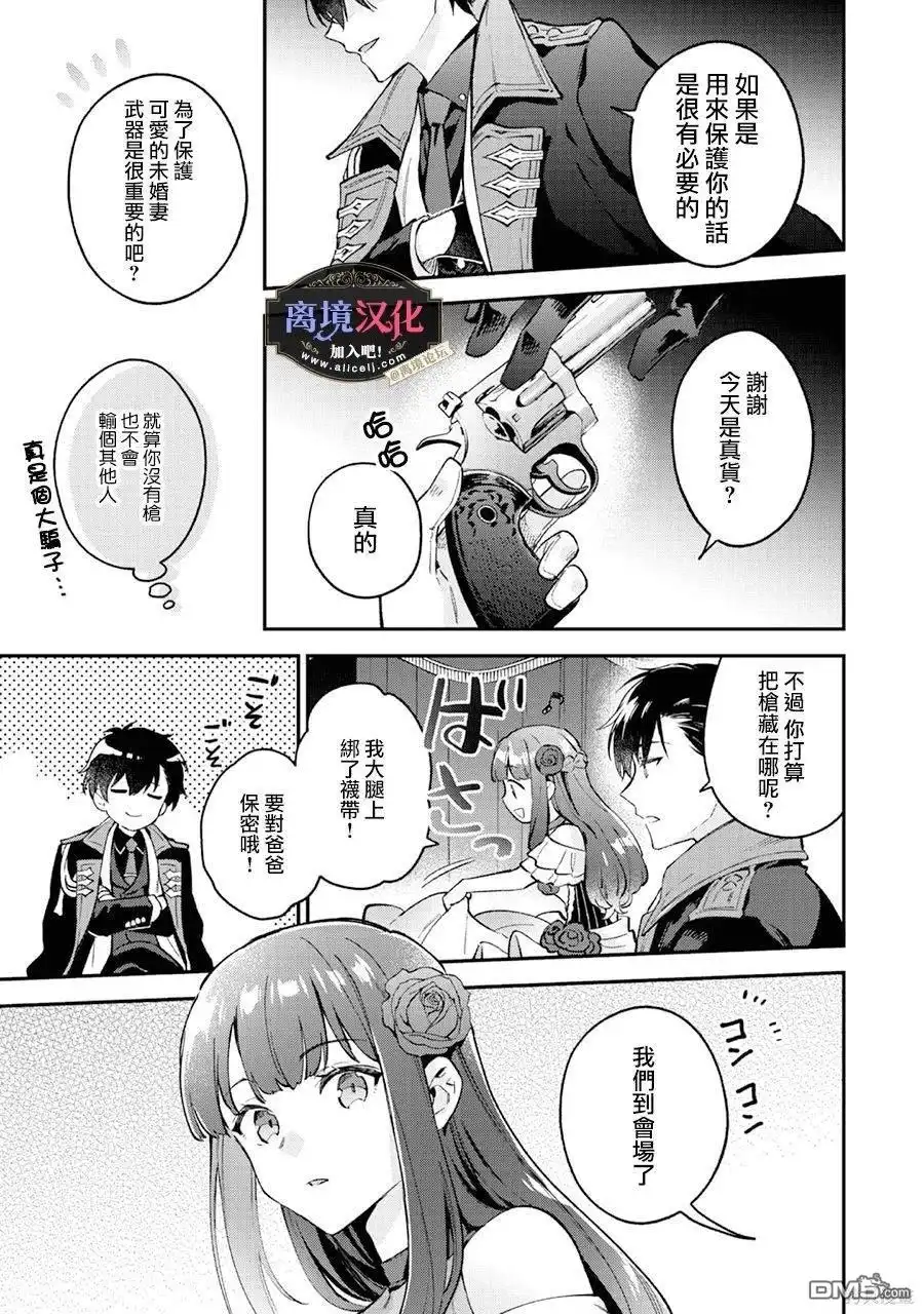 《黑手党一家的爱女、转生后依旧成为了乙女游戏中的黑帮大小姐》第8话 第16页