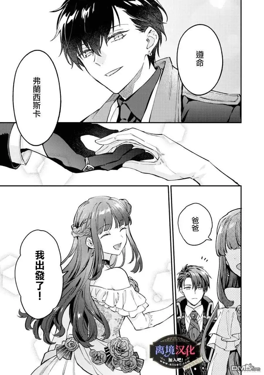《黑手党一家的爱女、转生后依旧成为了乙女游戏中的黑帮大小姐》第8话 第8页