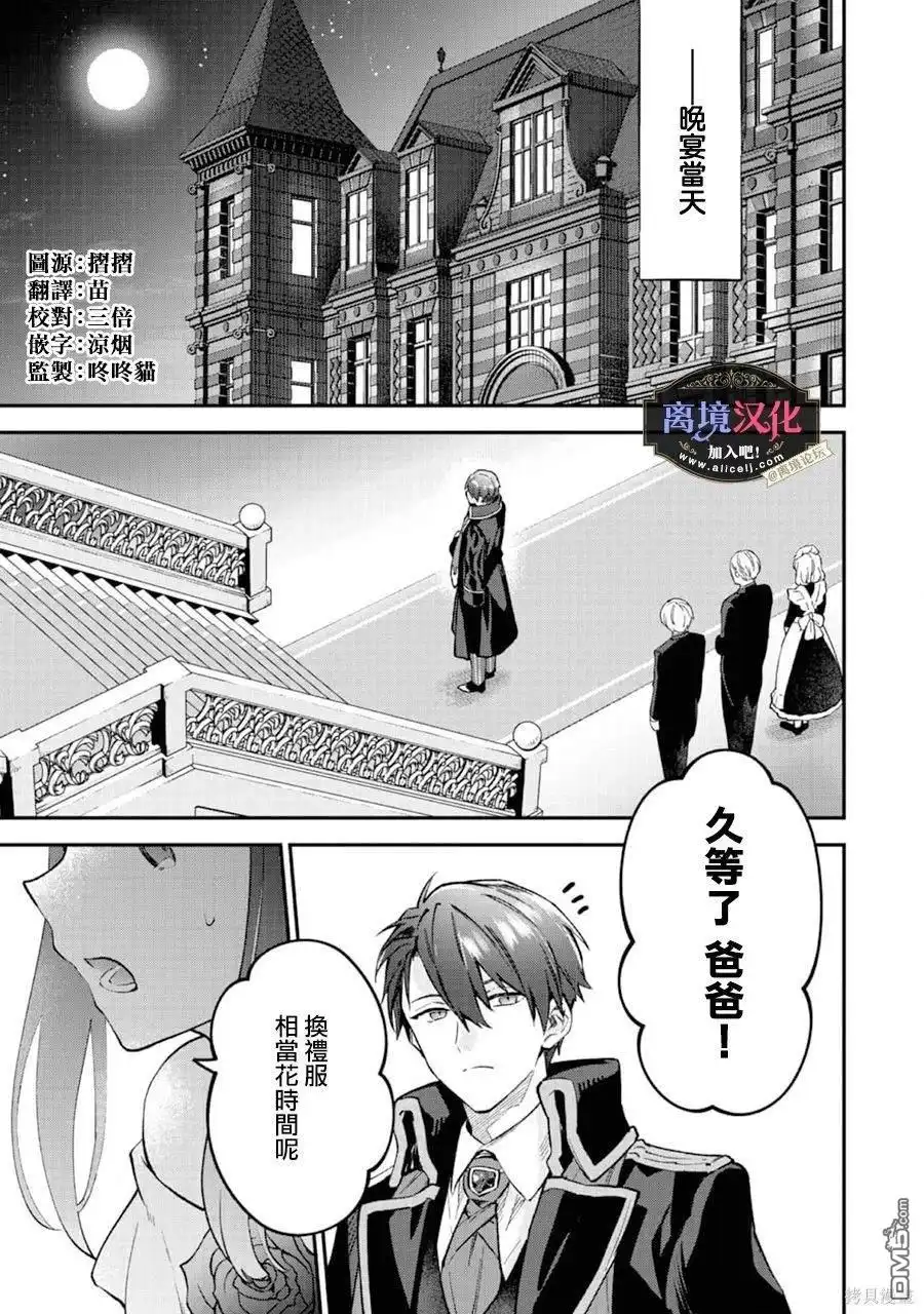 《黑手党一家的爱女、转生后依旧成为了乙女游戏中的黑帮大小姐》第8话 第2页