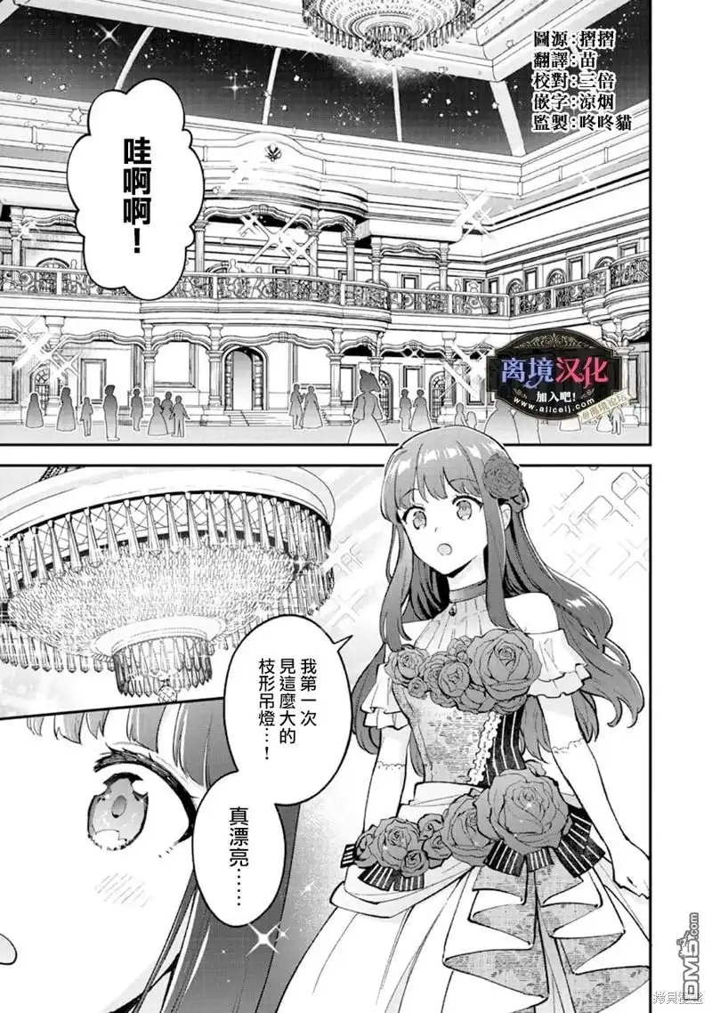 《黑手党一家的爱女、转生后依旧成为了乙女游戏中的黑帮大小姐》第9话 第2页