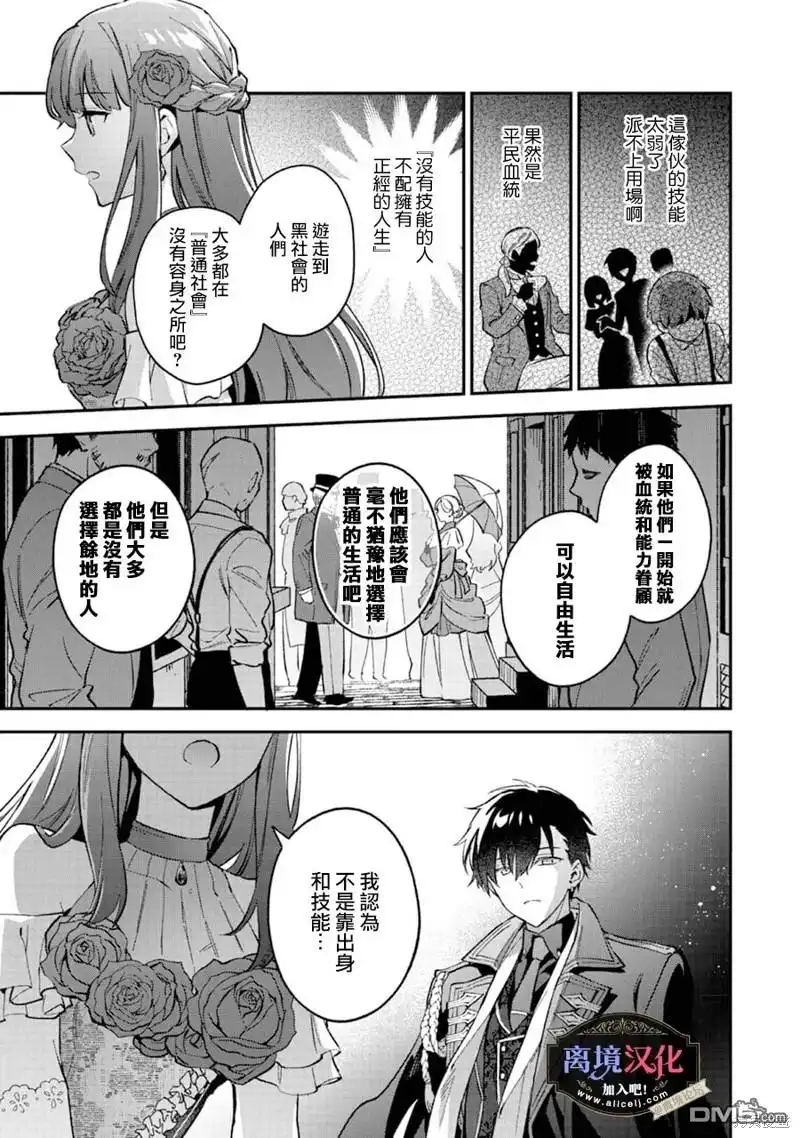 《黑手党一家的爱女、转生后依旧成为了乙女游戏中的黑帮大小姐》第9话 第16页