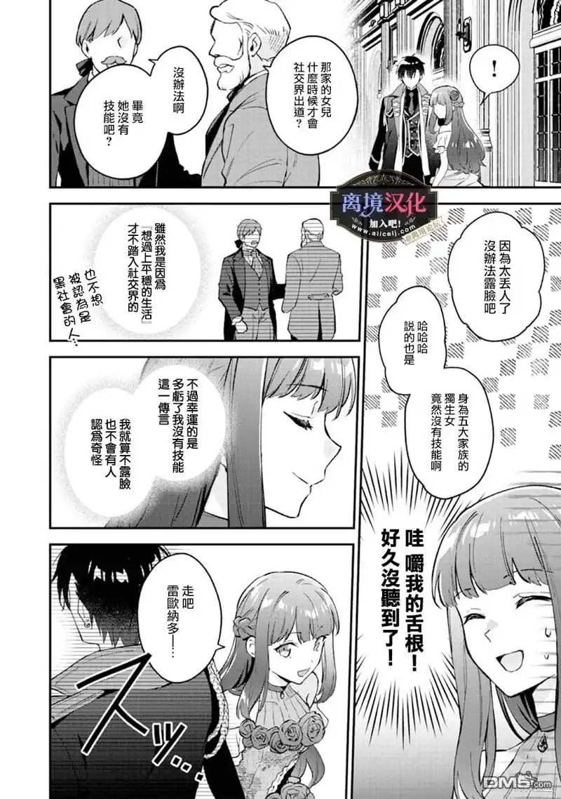 《黑手党一家的爱女、转生后依旧成为了乙女游戏中的黑帮大小姐》第9话 第11页