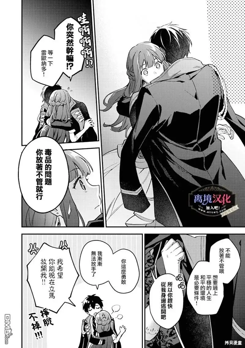 《黑手党一家的爱女、转生后依旧成为了乙女游戏中的黑帮大小姐》第9话 第21页