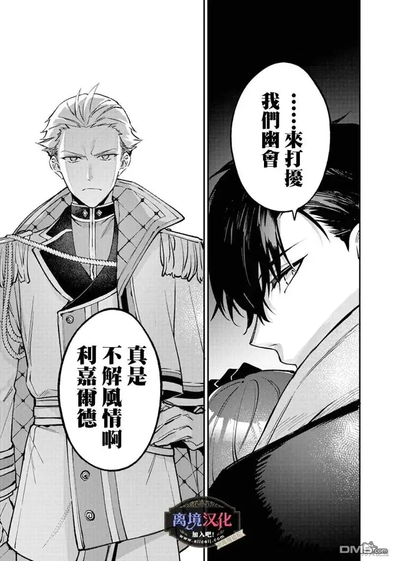 《黑手党一家的爱女、转生后依旧成为了乙女游戏中的黑帮大小姐》第9话 第24页