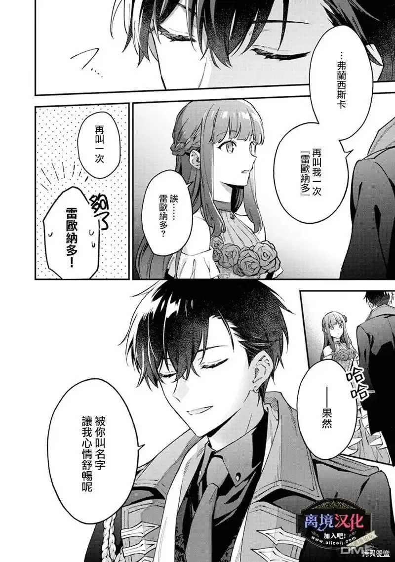 《黑手党一家的爱女、转生后依旧成为了乙女游戏中的黑帮大小姐》第9话 第19页
