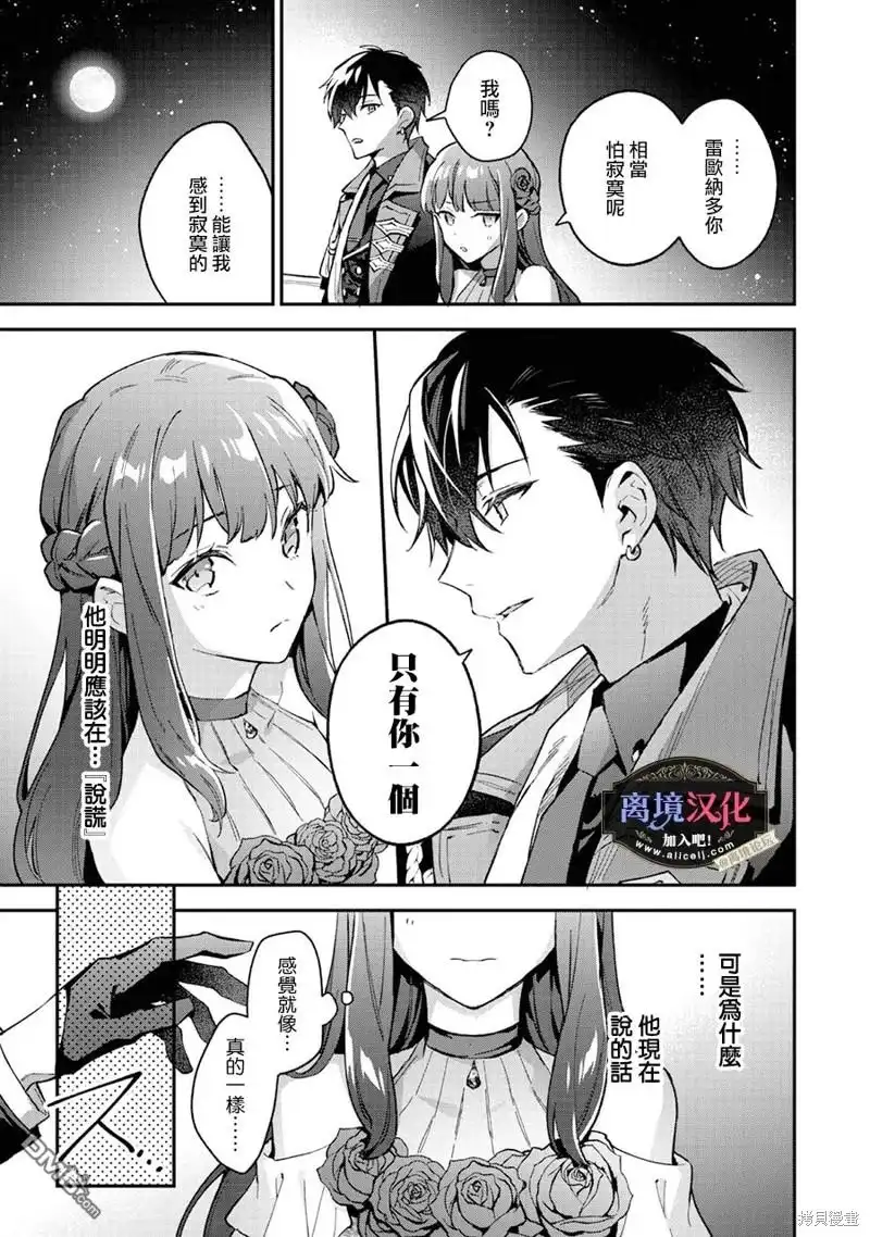 《黑手党一家的爱女、转生后依旧成为了乙女游戏中的黑帮大小姐》第9话 第20页