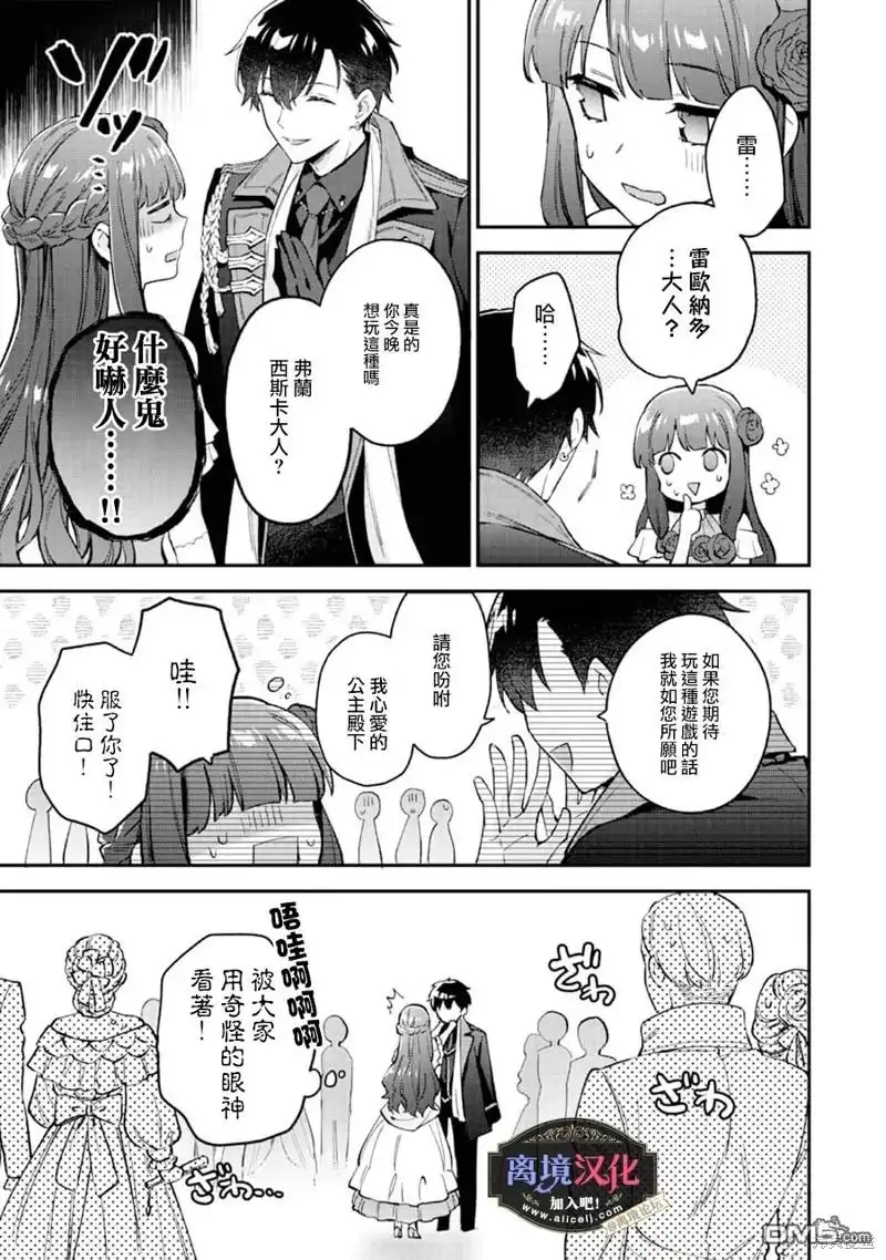 《黑手党一家的爱女、转生后依旧成为了乙女游戏中的黑帮大小姐》第9话 第8页