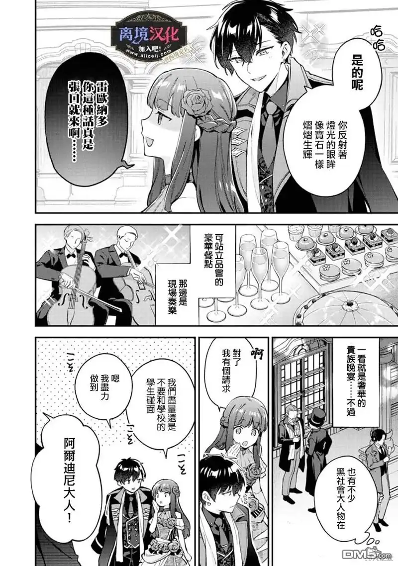 《黑手党一家的爱女、转生后依旧成为了乙女游戏中的黑帮大小姐》第9话 第3页