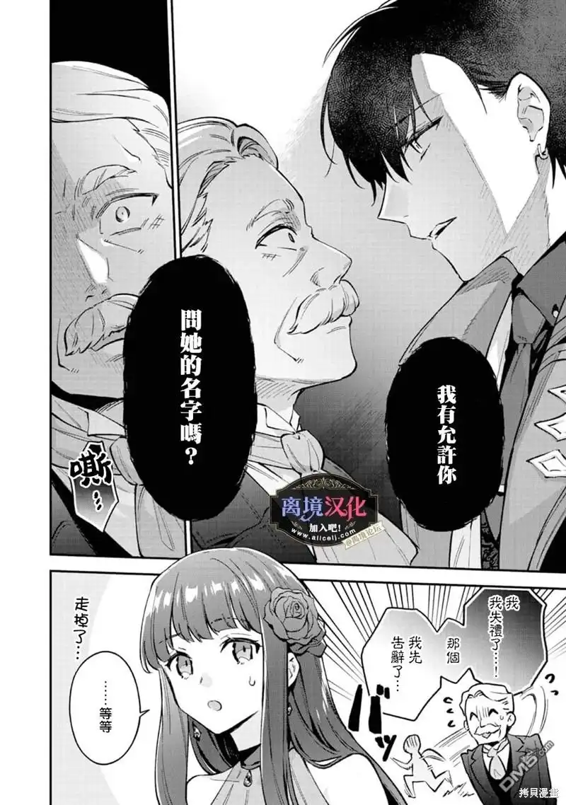 《黑手党一家的爱女、转生后依旧成为了乙女游戏中的黑帮大小姐》第9话 第5页