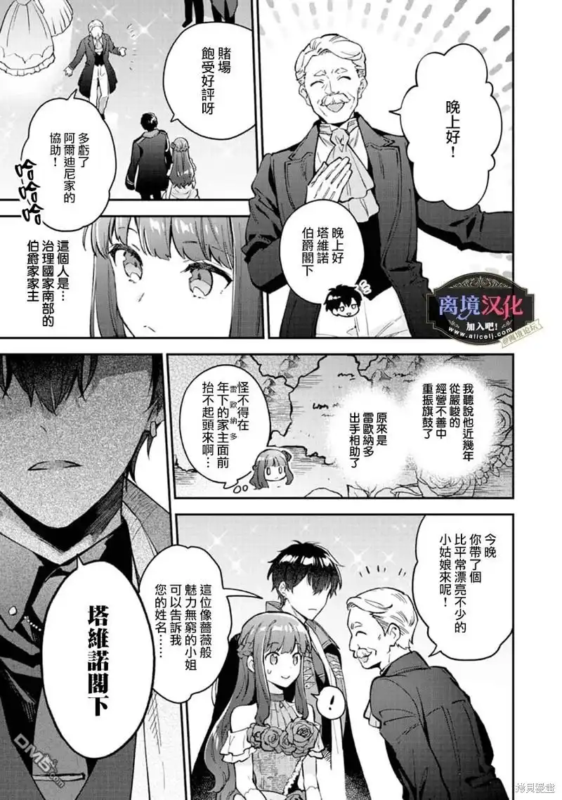 《黑手党一家的爱女、转生后依旧成为了乙女游戏中的黑帮大小姐》第9话 第4页