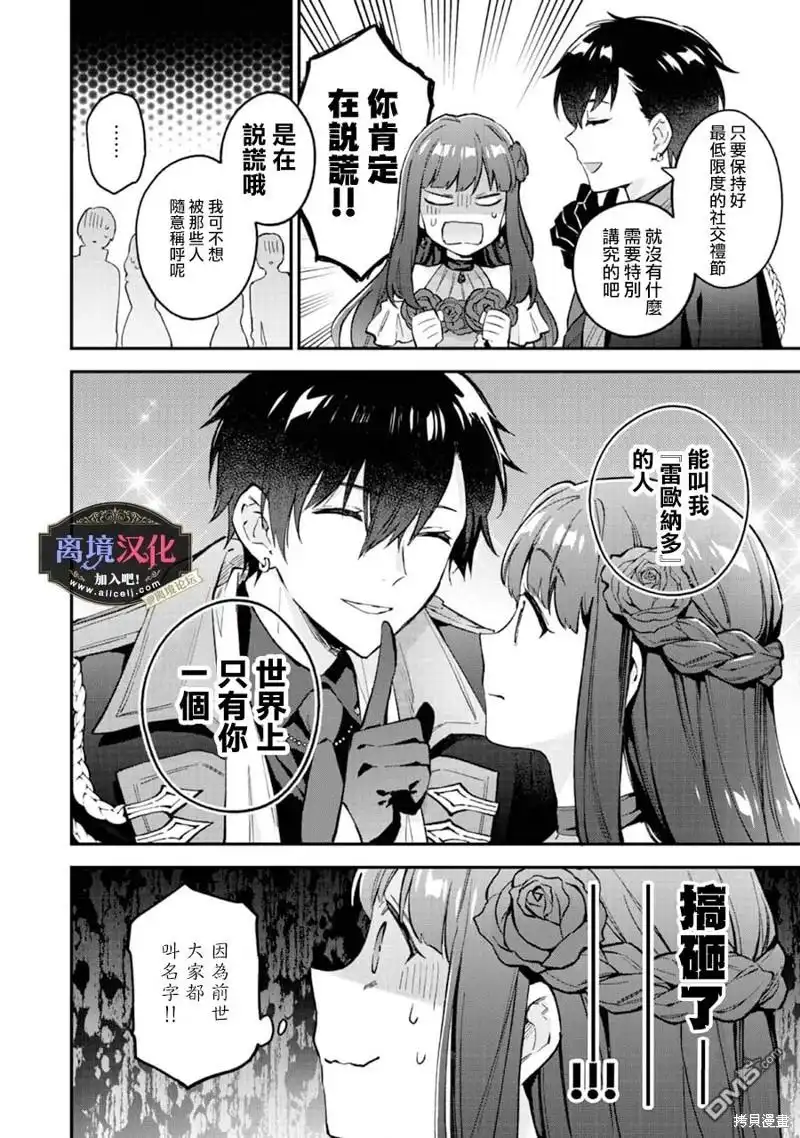 《黑手党一家的爱女、转生后依旧成为了乙女游戏中的黑帮大小姐》第9话 第7页