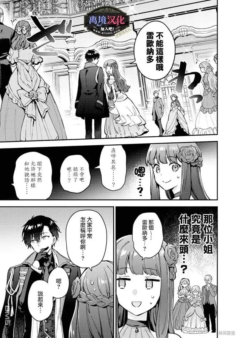 《黑手党一家的爱女、转生后依旧成为了乙女游戏中的黑帮大小姐》第9话 第6页