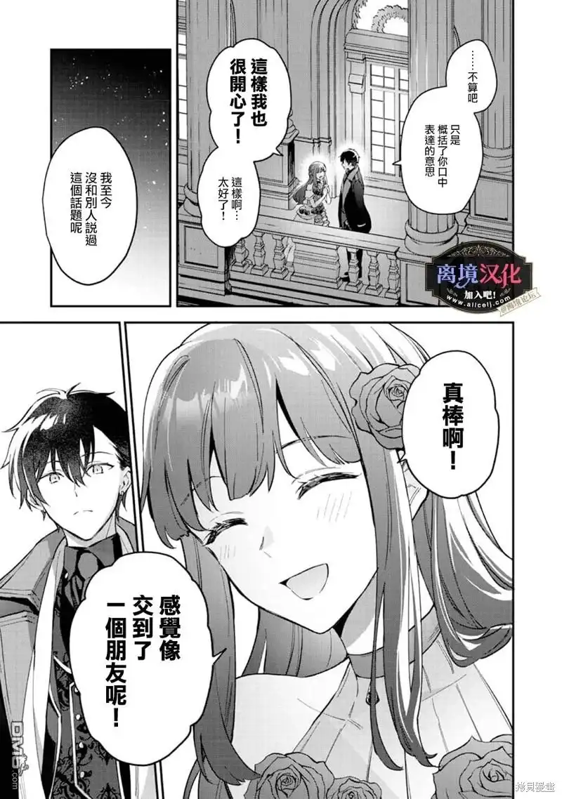 《黑手党一家的爱女、转生后依旧成为了乙女游戏中的黑帮大小姐》第9话 第18页