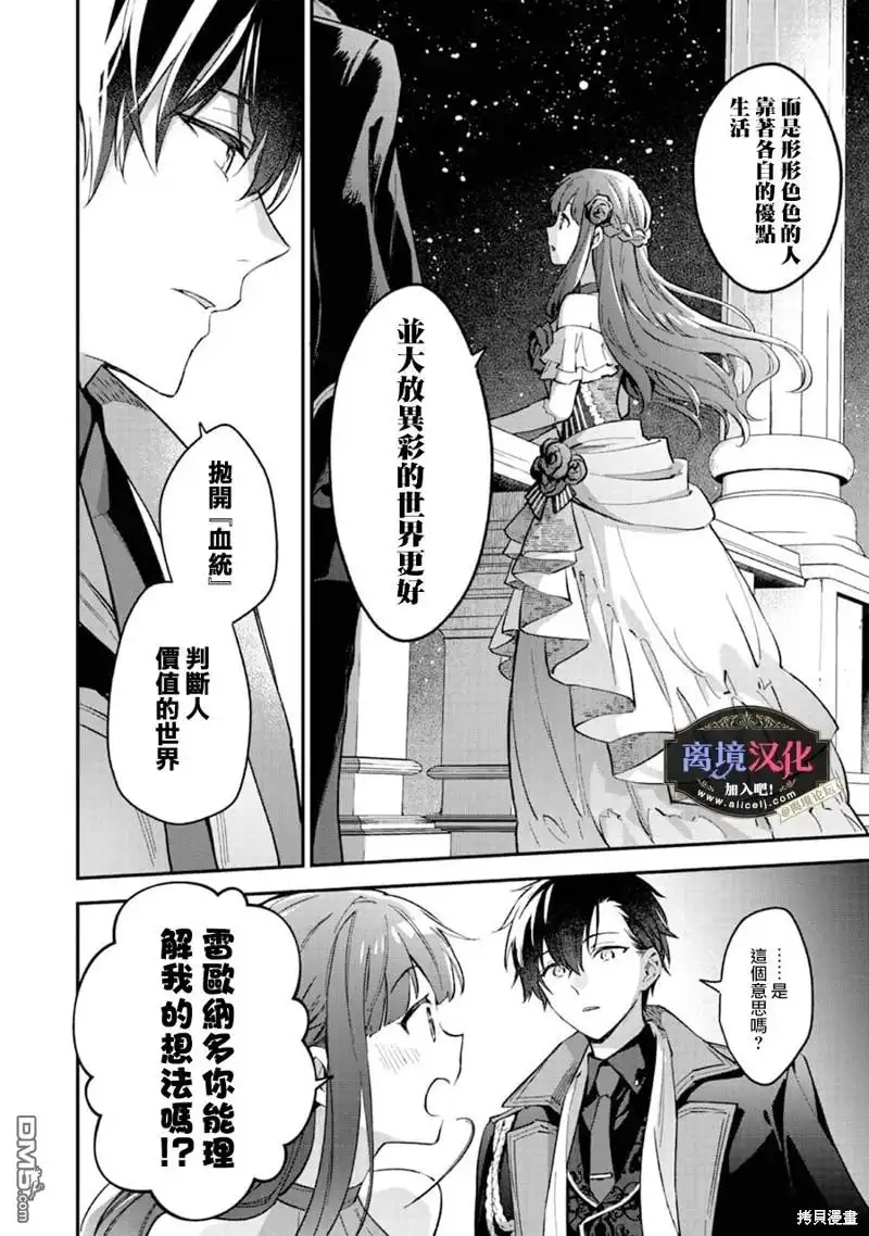 《黑手党一家的爱女、转生后依旧成为了乙女游戏中的黑帮大小姐》第9话 第17页