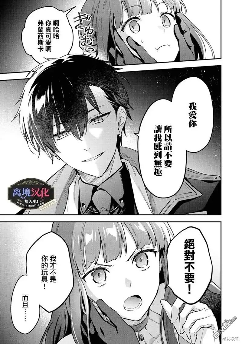 《黑手党一家的爱女、转生后依旧成为了乙女游戏中的黑帮大小姐》第9话 第22页