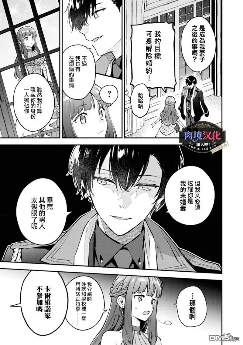 《黑手党一家的爱女、转生后依旧成为了乙女游戏中的黑帮大小姐》第9话 第10页