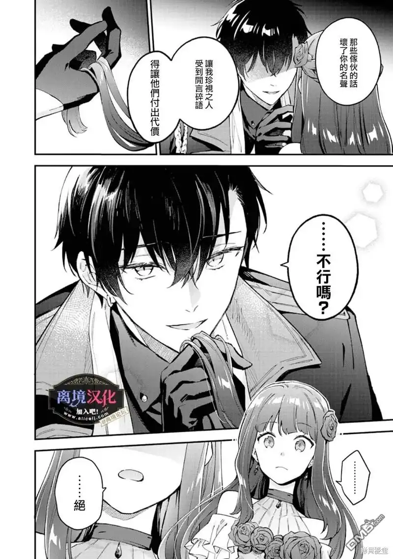 《黑手党一家的爱女、转生后依旧成为了乙女游戏中的黑帮大小姐》第9话 第13页