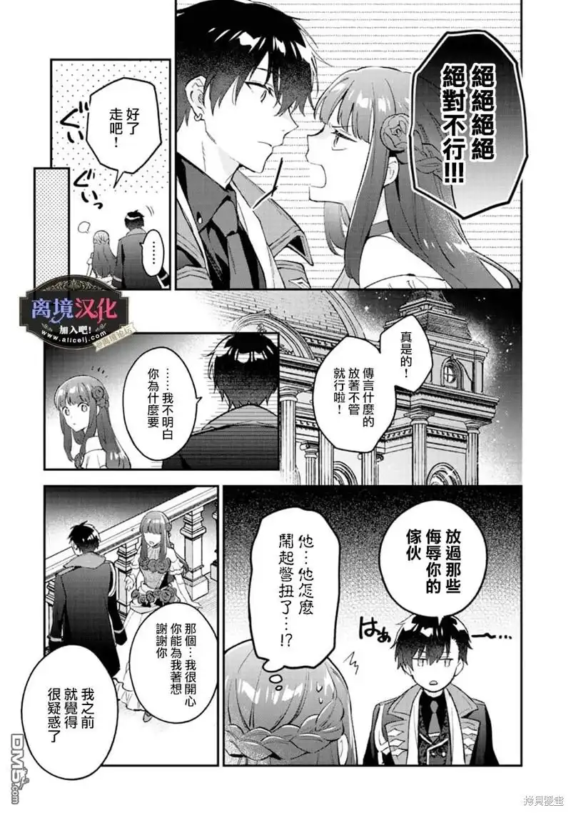 《黑手党一家的爱女、转生后依旧成为了乙女游戏中的黑帮大小姐》第9话 第14页