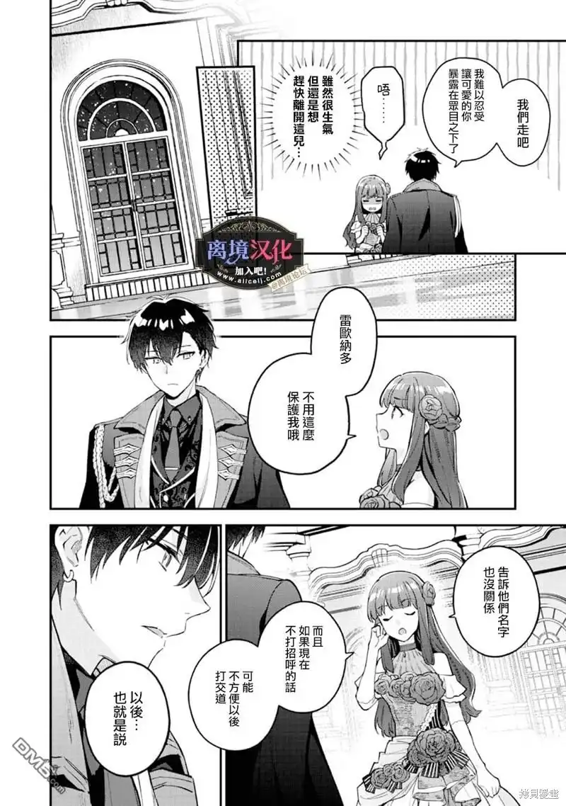 《黑手党一家的爱女、转生后依旧成为了乙女游戏中的黑帮大小姐》第9话 第9页